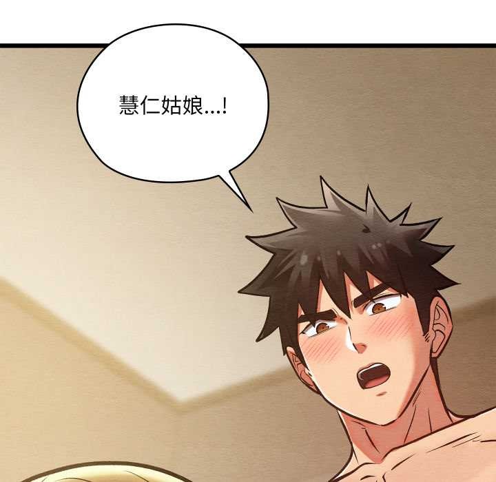 親密寶鑒，第50話，第 190 页
