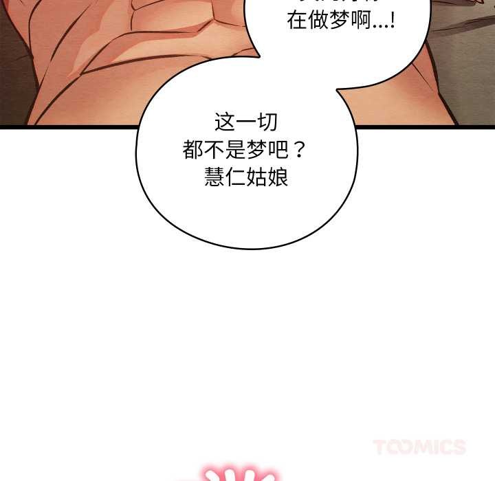親密寶鑒，第50話，第 185 页