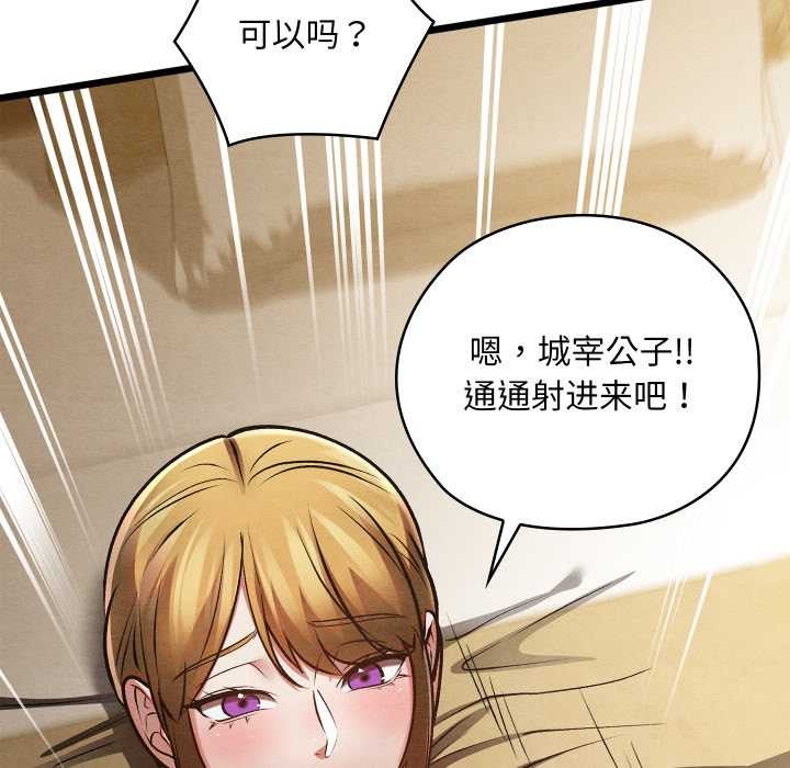 親密寶鑒，第50話，第 204 页