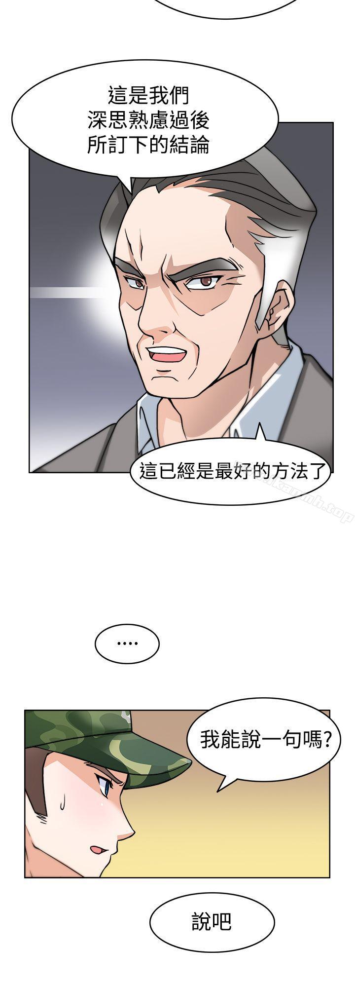 軍人的誘惑，第3話，第 22 页