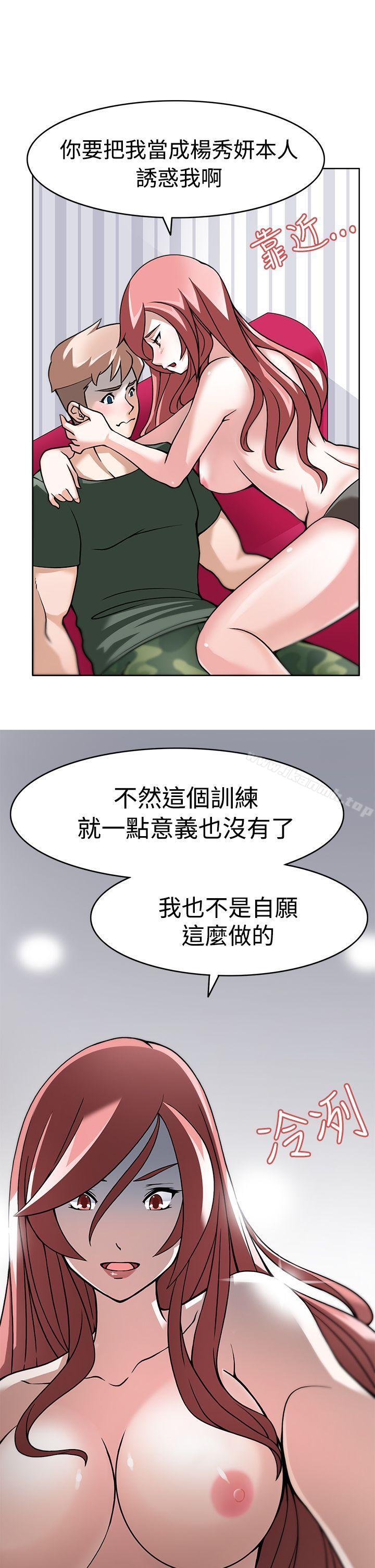 軍人的誘惑，第4話，第 8 页