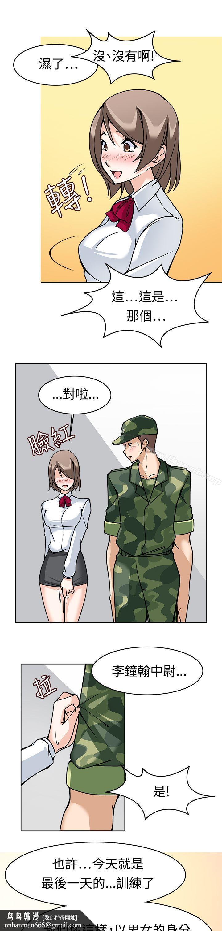 軍人的誘惑，第7話，第 21 页