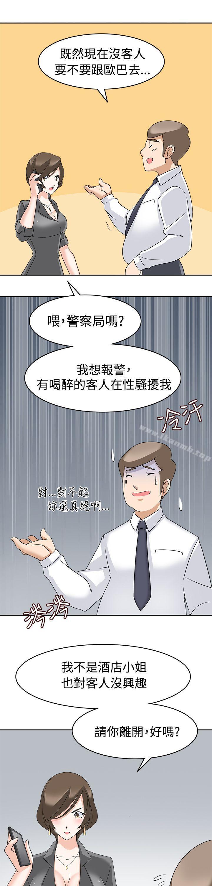 軍人的誘惑，第11話，第 21 页