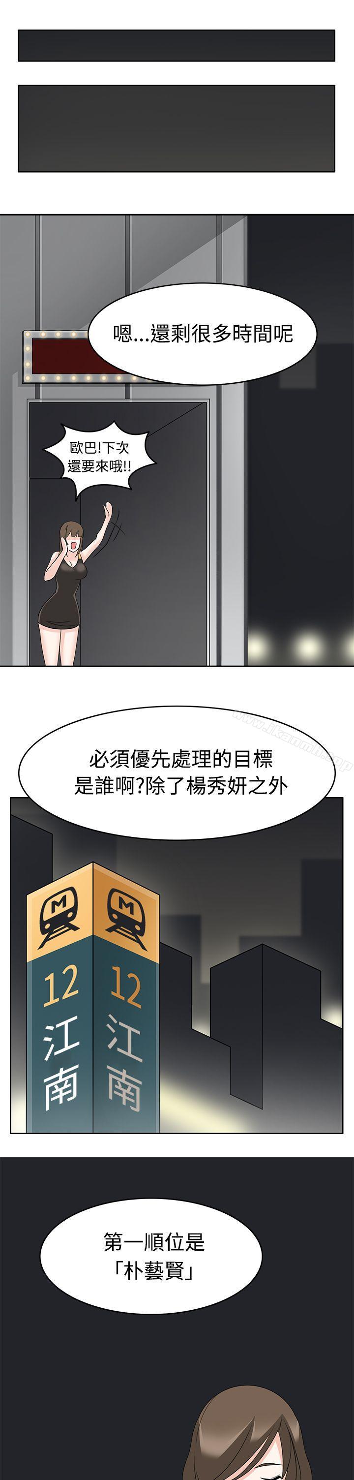 軍人的誘惑，第11話，第 15 页
