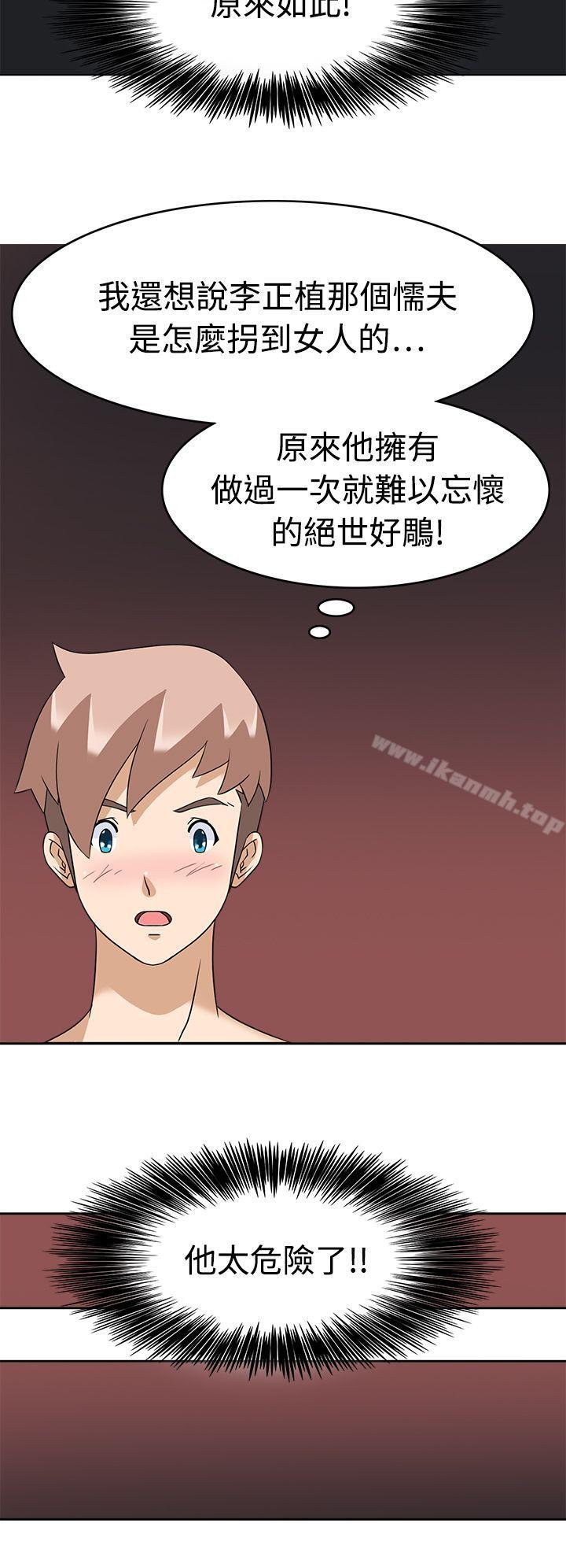 軍人的誘惑，第17話，第 22 页