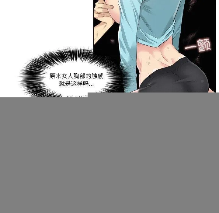 輕觸!解除封印，第2話，第 70 页