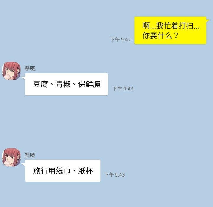 輕觸!解除封印，第2話，第 21 页
