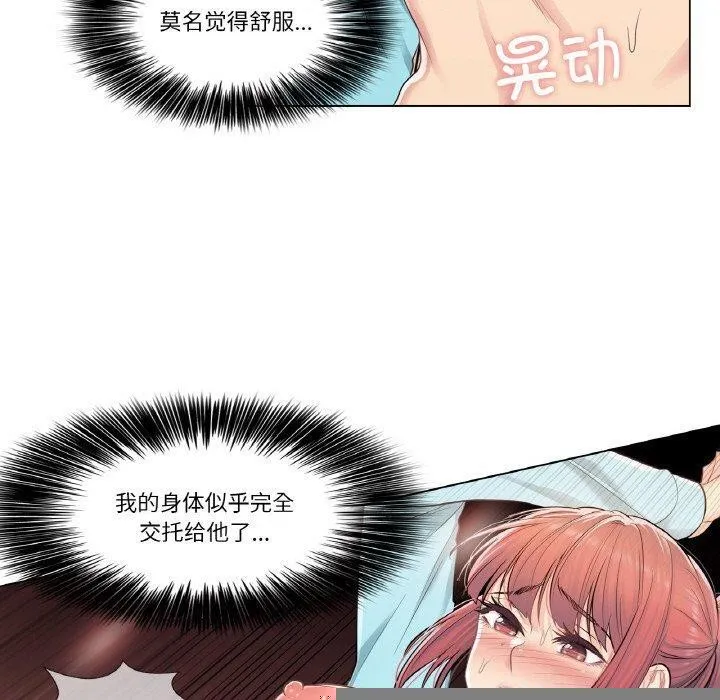 輕觸!解除封印，第3話，第 70 页
