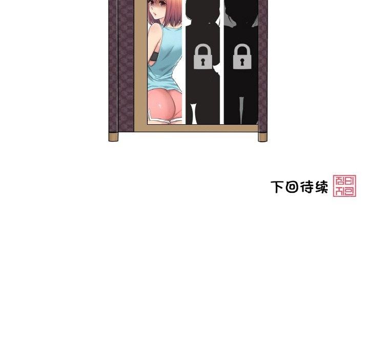 輕觸!解除封印，第3話，第 84 页