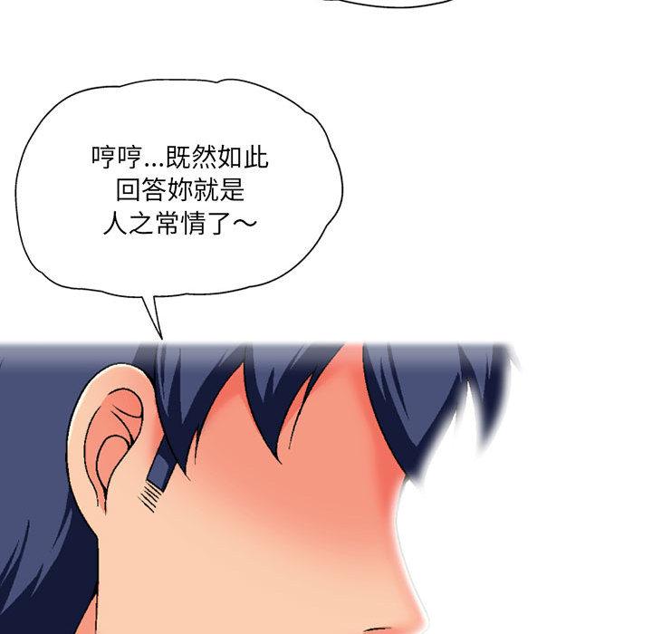 上司的地雷別亂踩，第 2 話，第 131 页