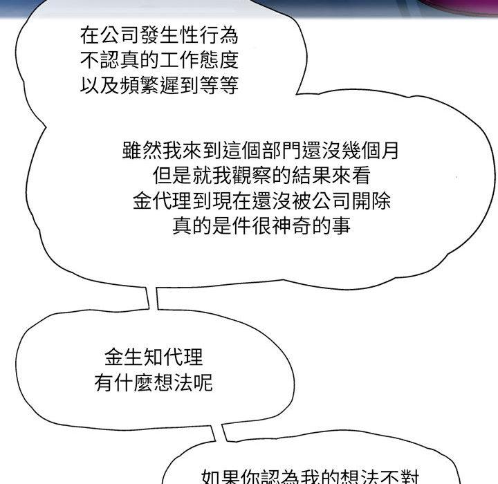 上司的地雷別亂踩，第 2 話，第 125 页