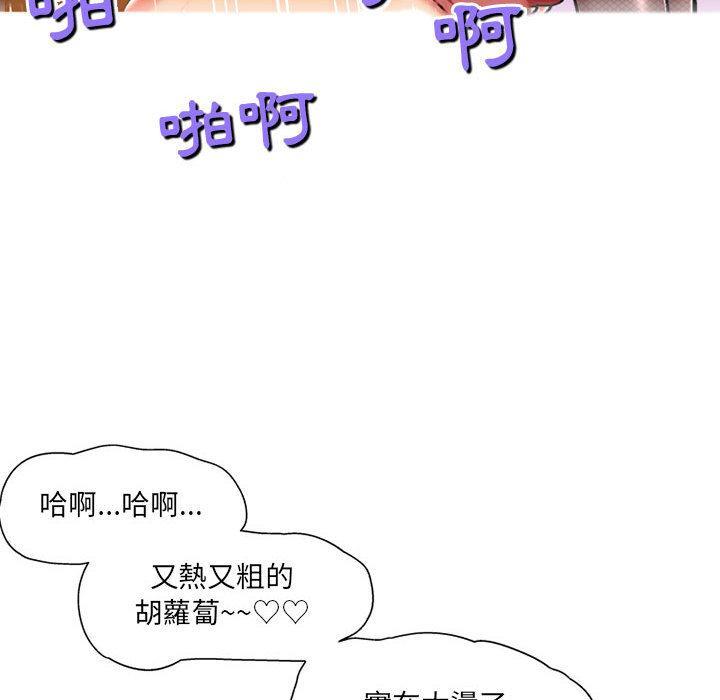 上司的地雷別亂踩，第 2 話，第 103 页