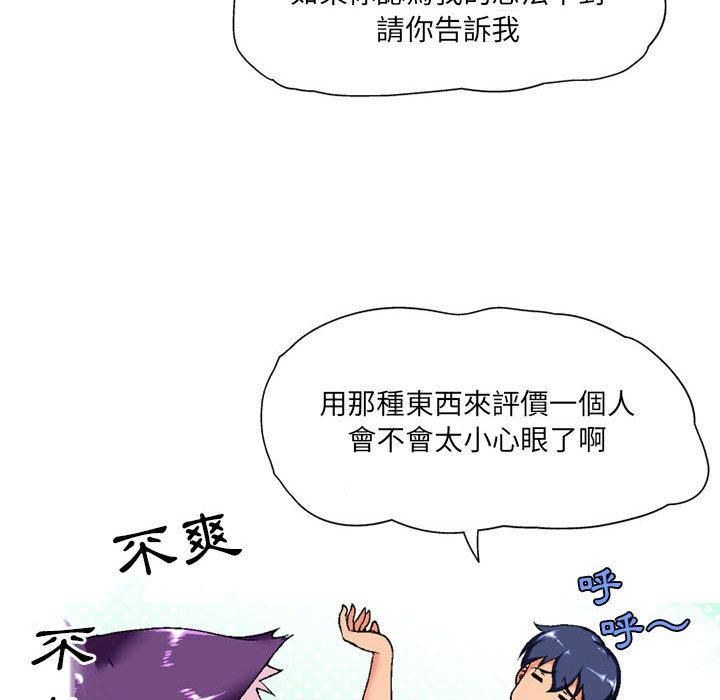 上司的地雷別亂踩，第 2 話，第 126 页