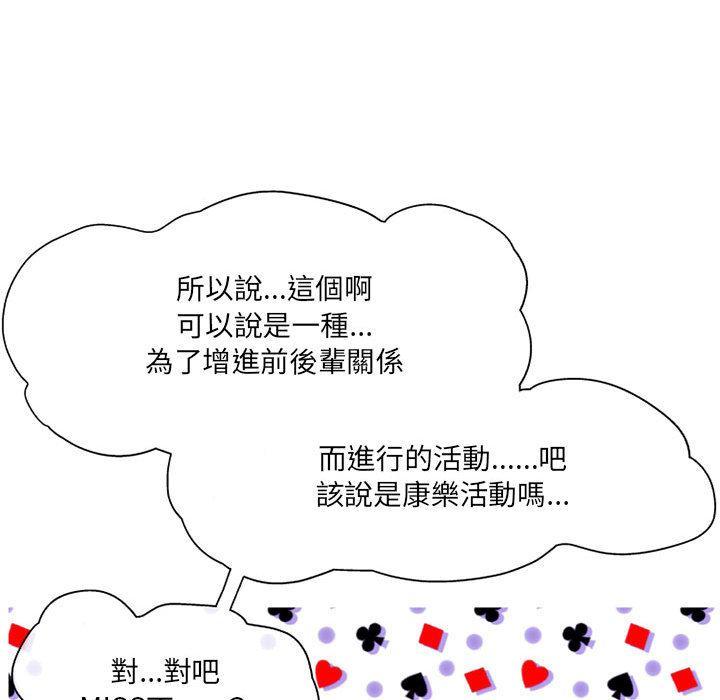 上司的地雷別亂踩，第 2 話，第 12 页