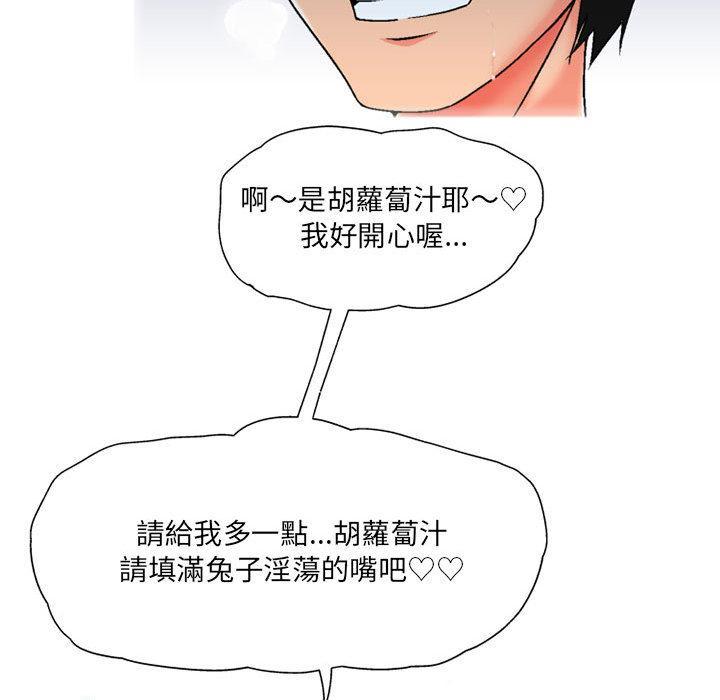 上司的地雷別亂踩，第 2 話，第 77 页