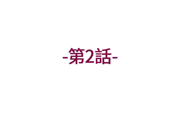 上司的地雷別亂踩，第 2 話，第 3 页