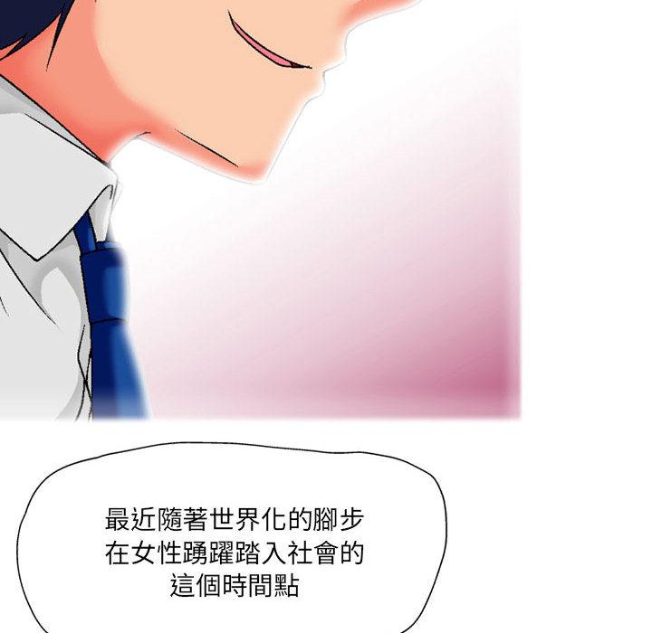 上司的地雷別亂踩，第 2 話，第 132 页