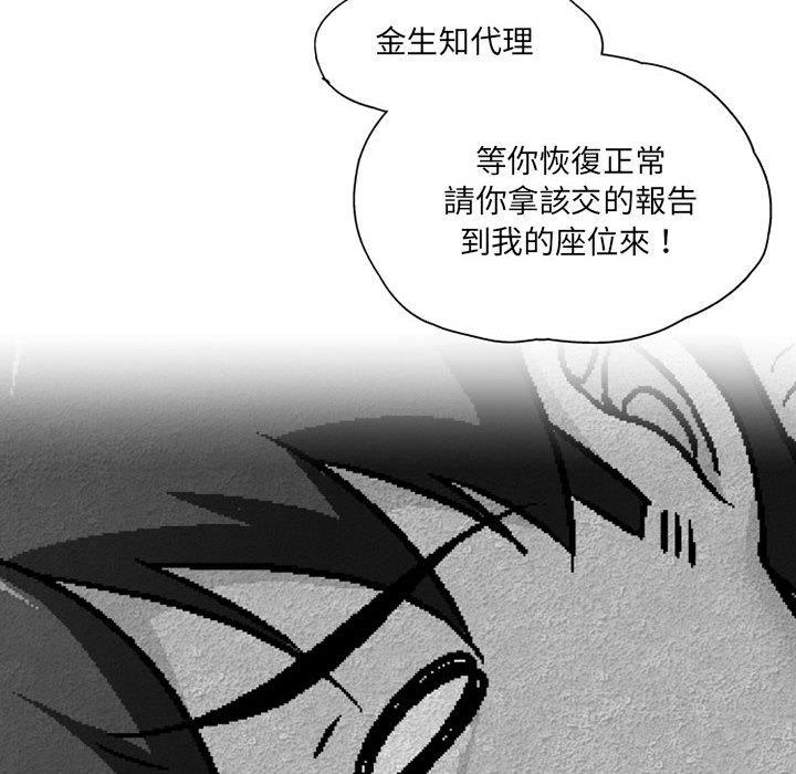 上司的地雷別亂踩，第 2 話，第 51 页