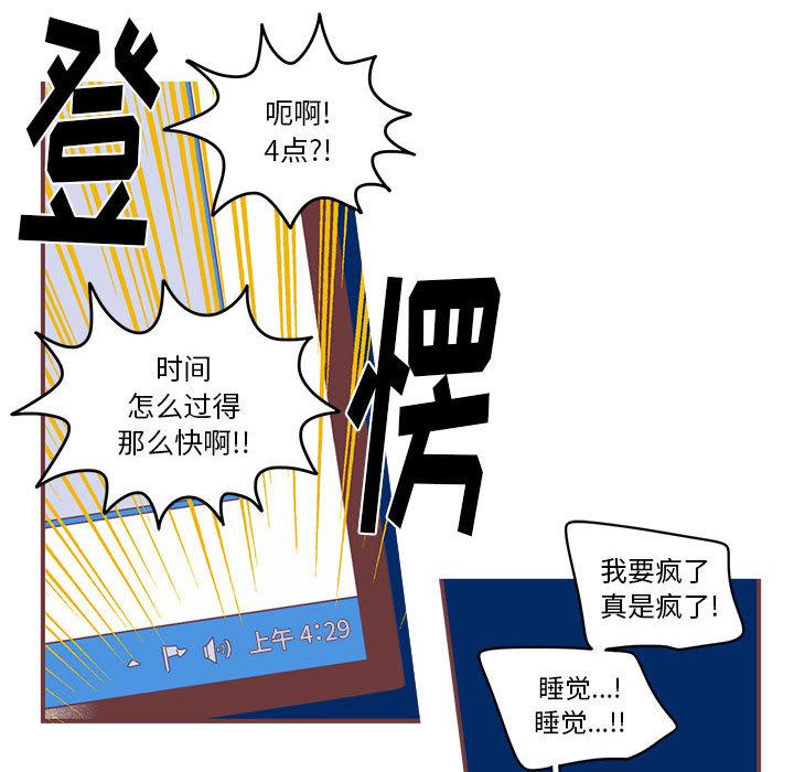 恋上你的声音，第 1 章，第 44 页
