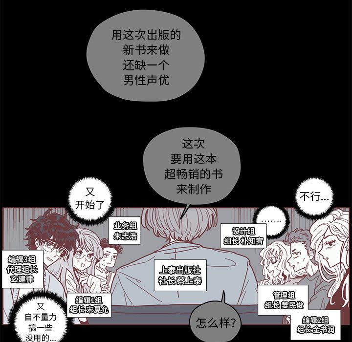 恋上你的声音，第 1 章，第 49 页