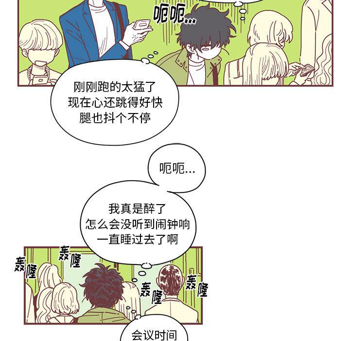 恋上你的声音，第 1 章，第 84 页
