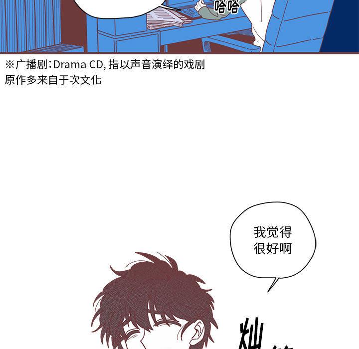 恋上你的声音，第 1 章，第 21 页