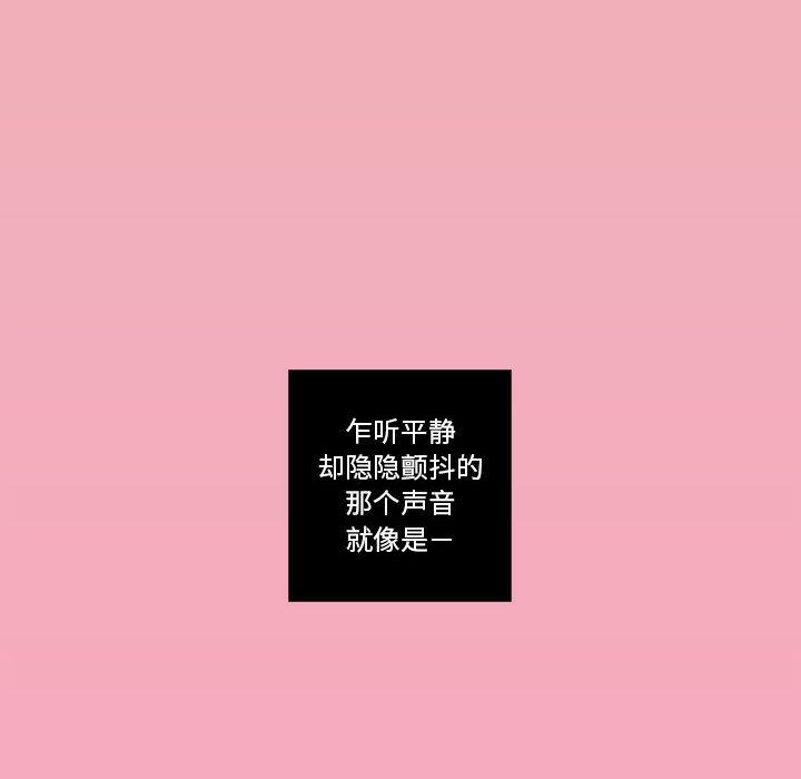 恋上你的声音，第 1 章，第 8 页