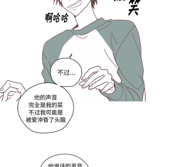 恋上你的声音，第 1 章，第 22 页