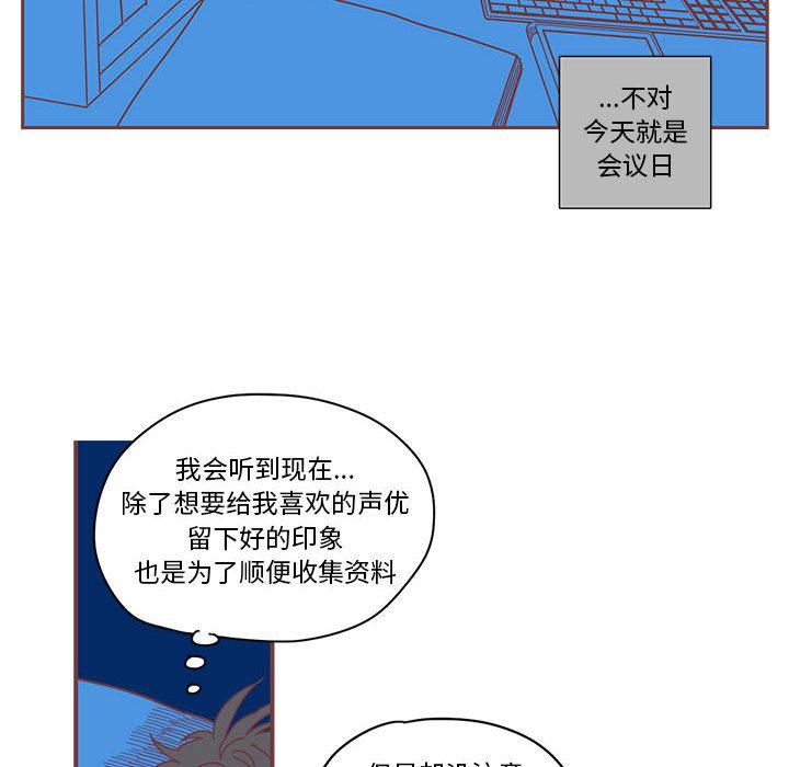 恋上你的声音，第 1 章，第 52 页