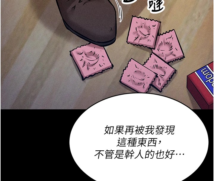 選手村:母豬調教，第1話-選手村的潛規則，第 84 页