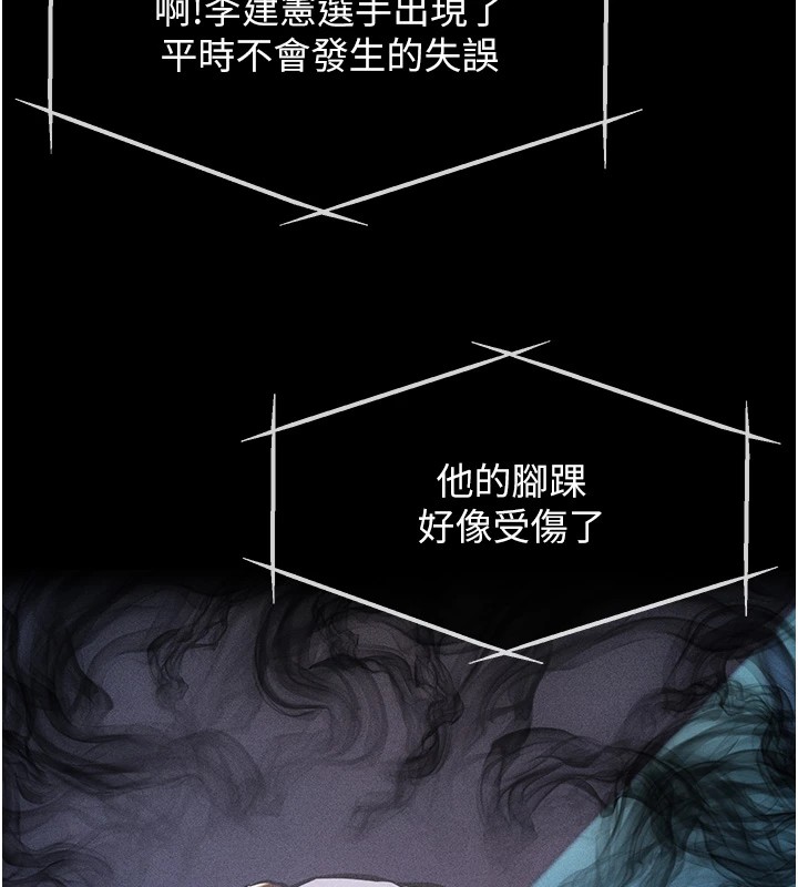 選手村:母豬調教，第1話-選手村的潛規則，第 22 页