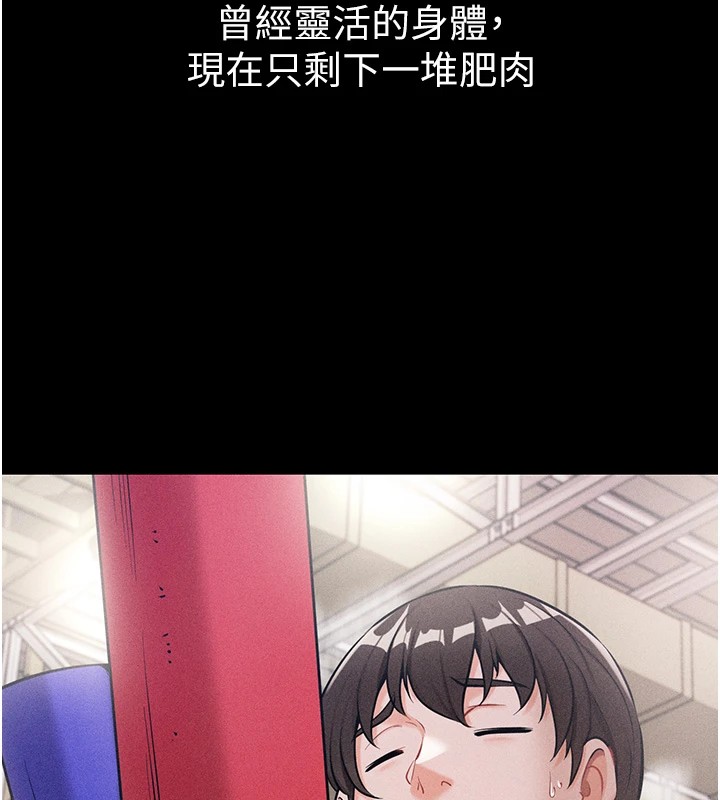選手村:母豬調教，第1話-選手村的潛規則，第 52 页