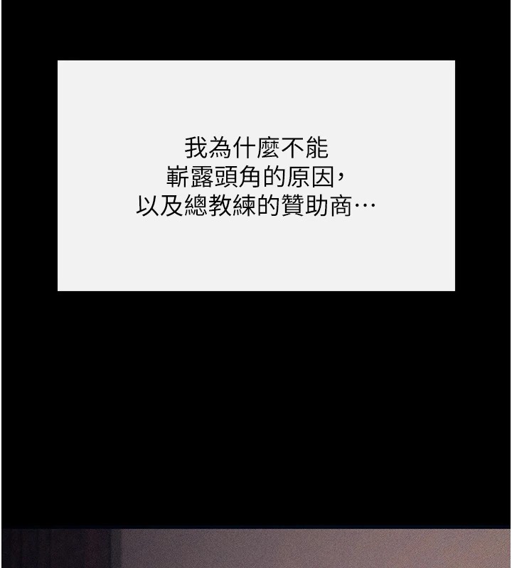 選手村:母豬調教，第1話-選手村的潛規則，第 265 页