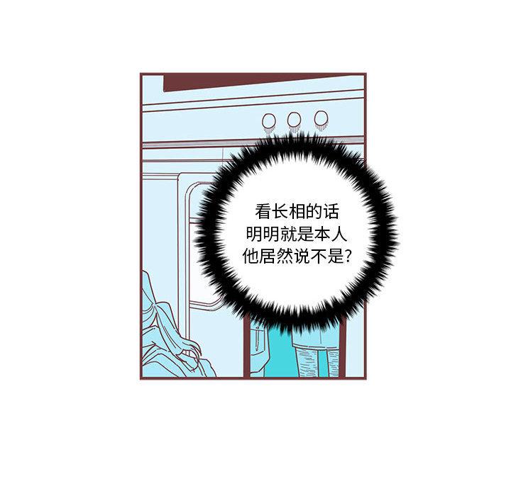 恋上你的声音，第 2 章，第 44 页