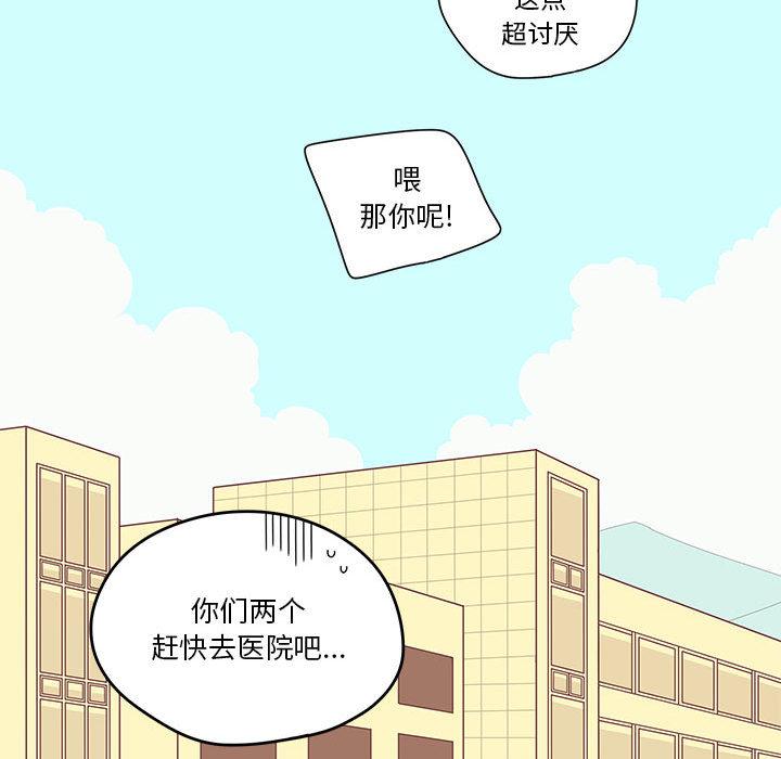 恋上你的声音，第 2 章，第 95 页