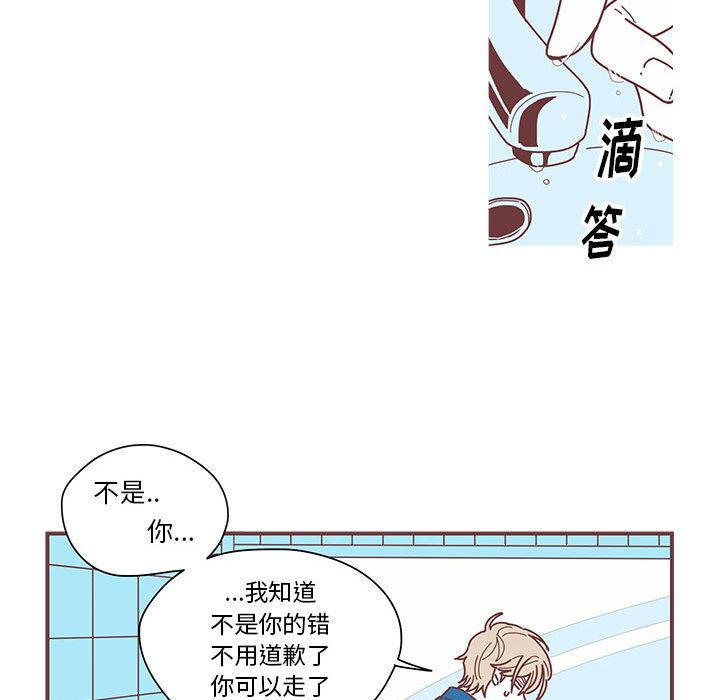 恋上你的声音，第 2 章，第 21 页