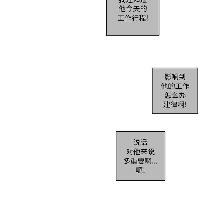恋上你的声音，第 2 章，第 65 页