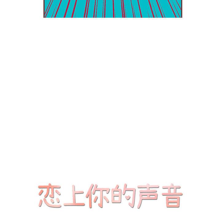 恋上你的声音，第 2 章，第 8 页