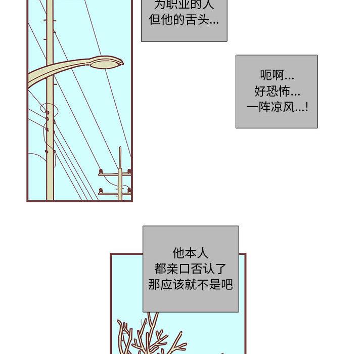 恋上你的声音，第 2 章，第 52 页