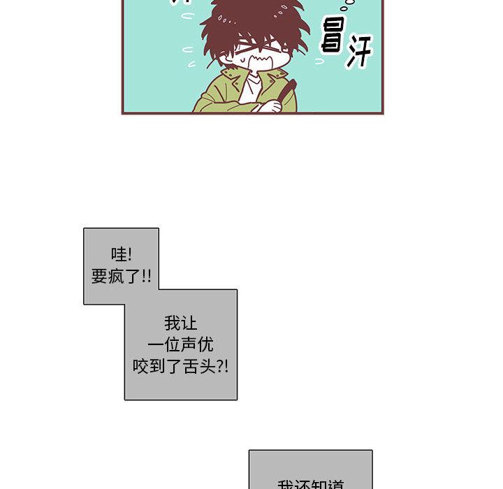 恋上你的声音，第 2 章，第 64 页