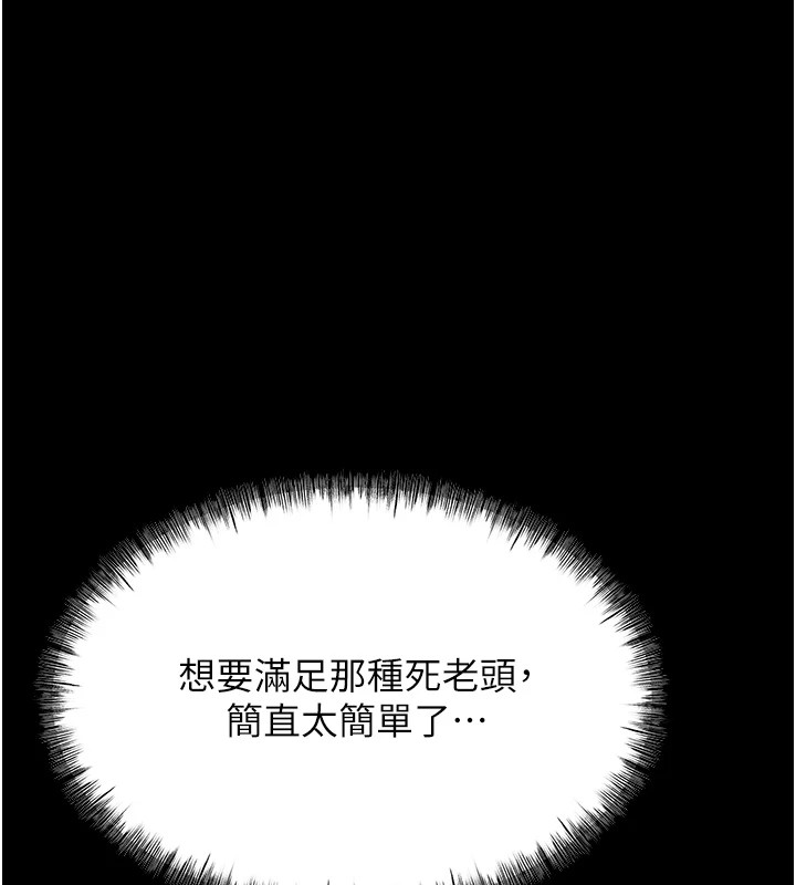選手村:母豬調教，第2話-總教練最「疼愛」的選手，第 246 页