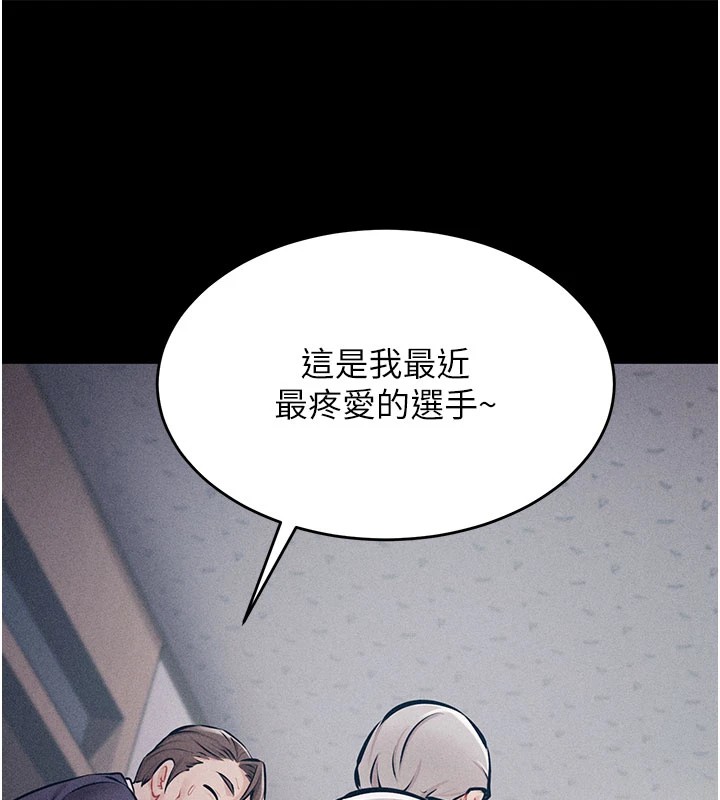 選手村:母豬調教，第2話-總教練最「疼愛」的選手，第 206 页