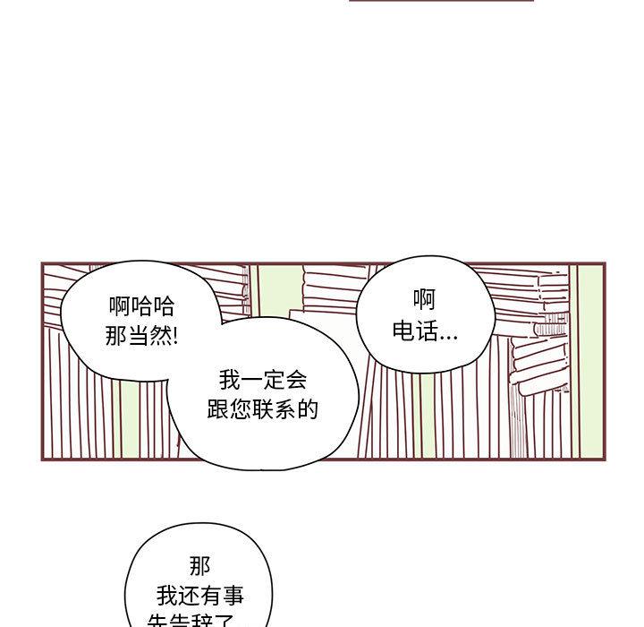 恋上你的声音，第 3 章，第 11 页