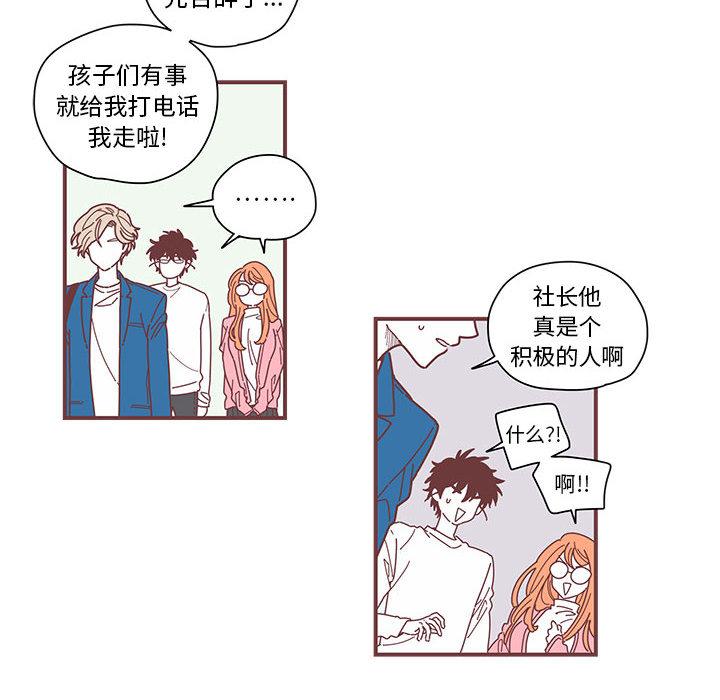 恋上你的声音，第 3 章，第 12 页