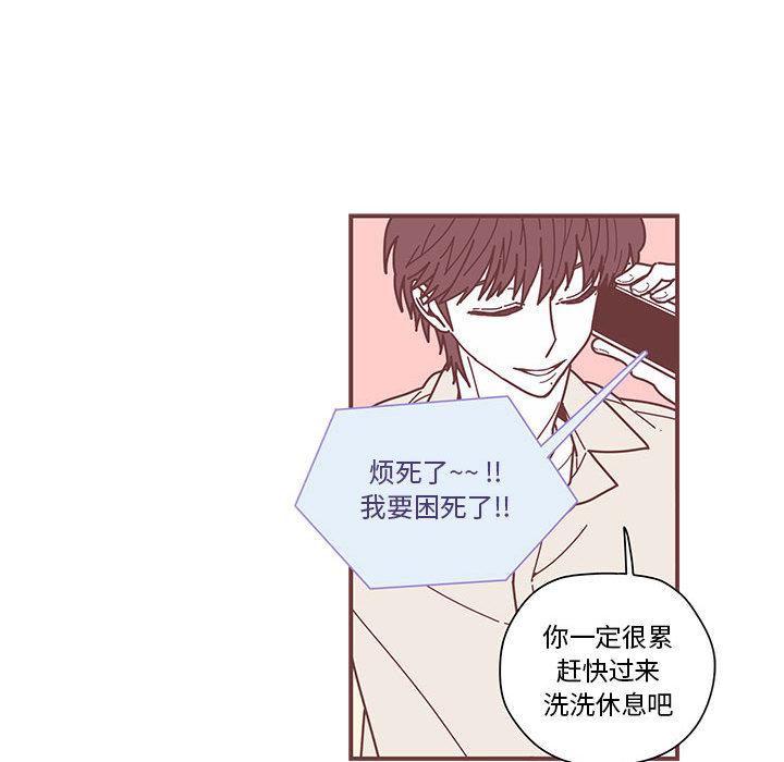 恋上你的声音，第 3 章，第 77 页