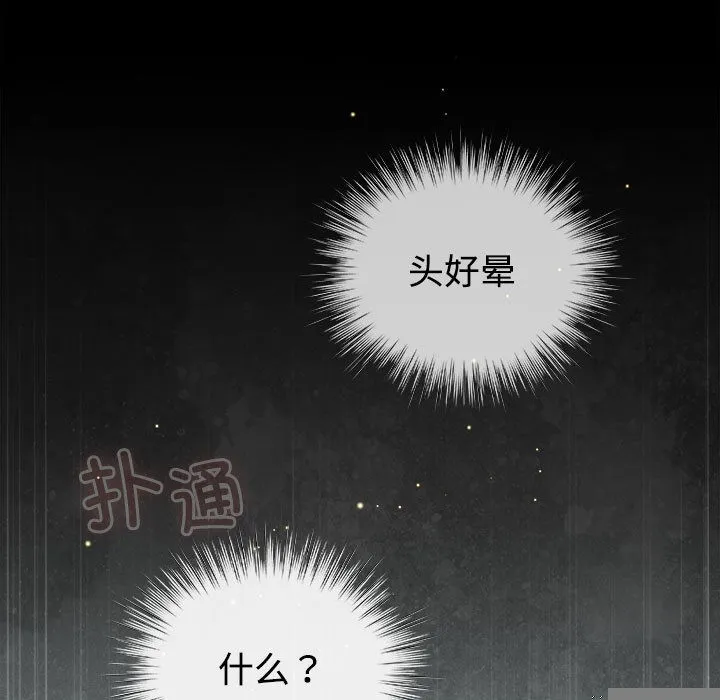 配角的生存任務，第1話，第 57 页