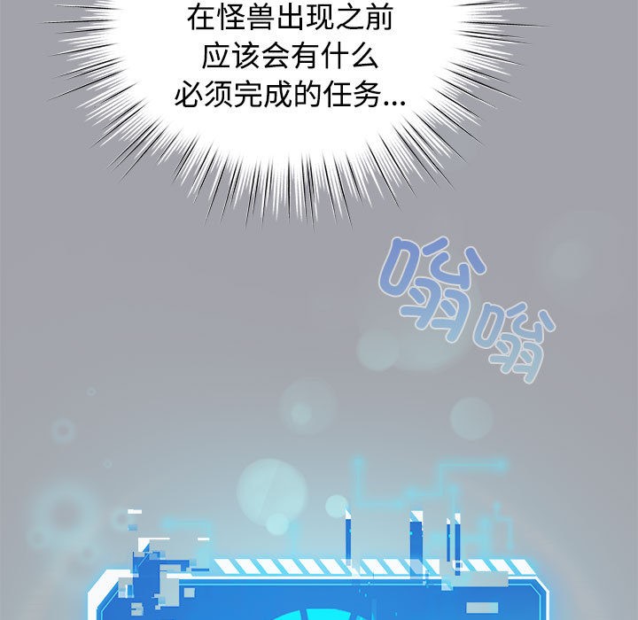 配角的生存任務，第1話，第 123 页