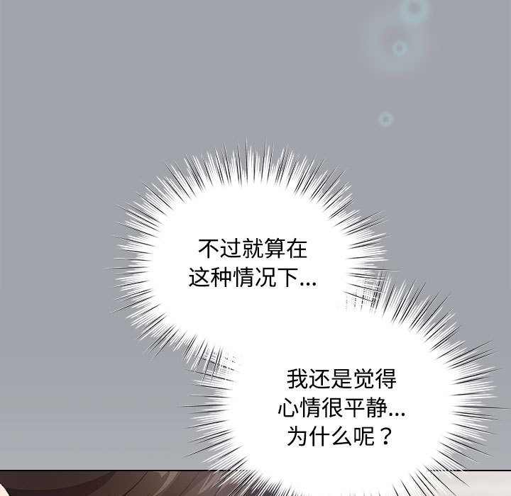 配角的生存任務，第1話，第 125 页