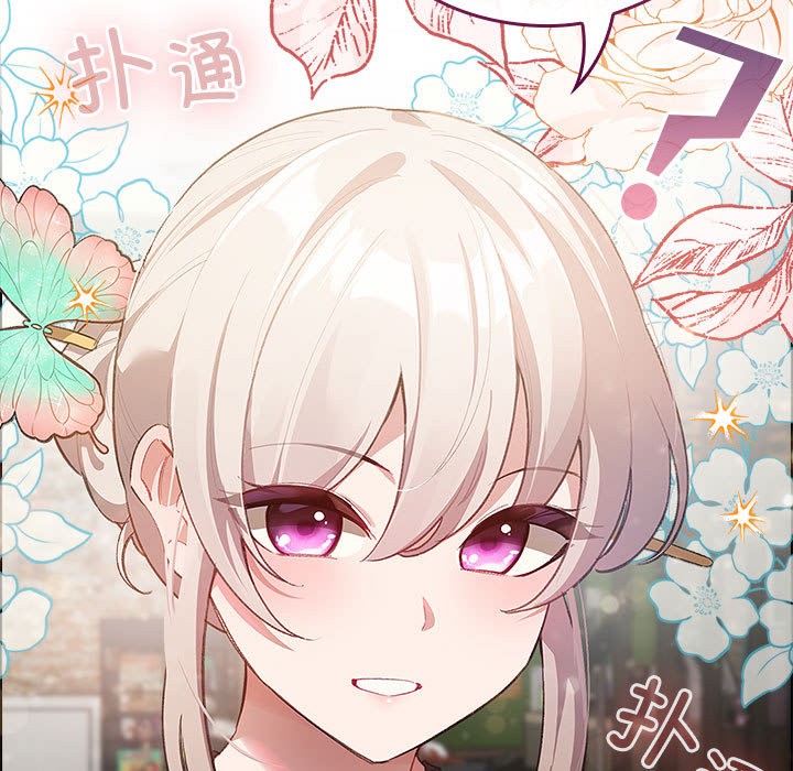 配角的生存任務，第1話，第 11 页