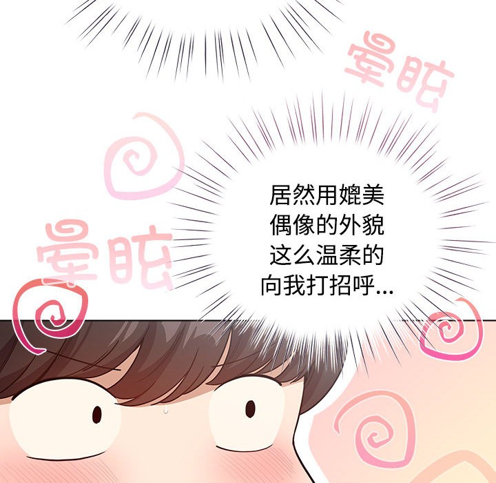 配角的生存任務，第1話，第 192 页